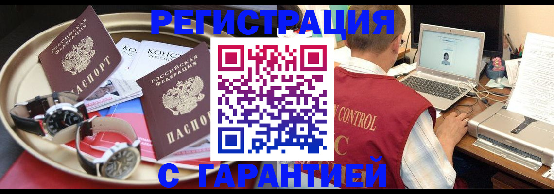 прописка регистрация в Малгобеке