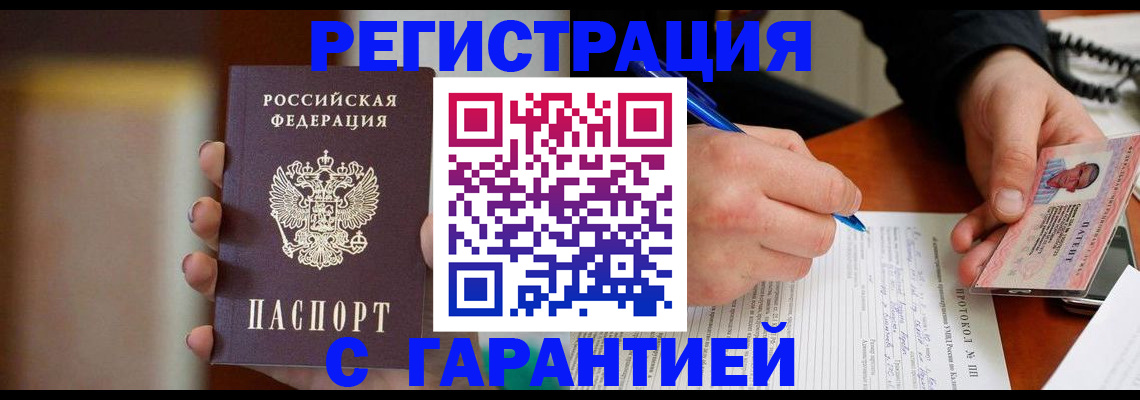 временная регистрация надежно в Малгобеке