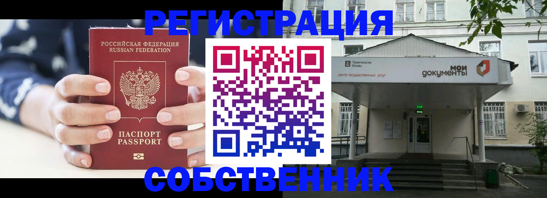 прописка для школы в Малгобеке