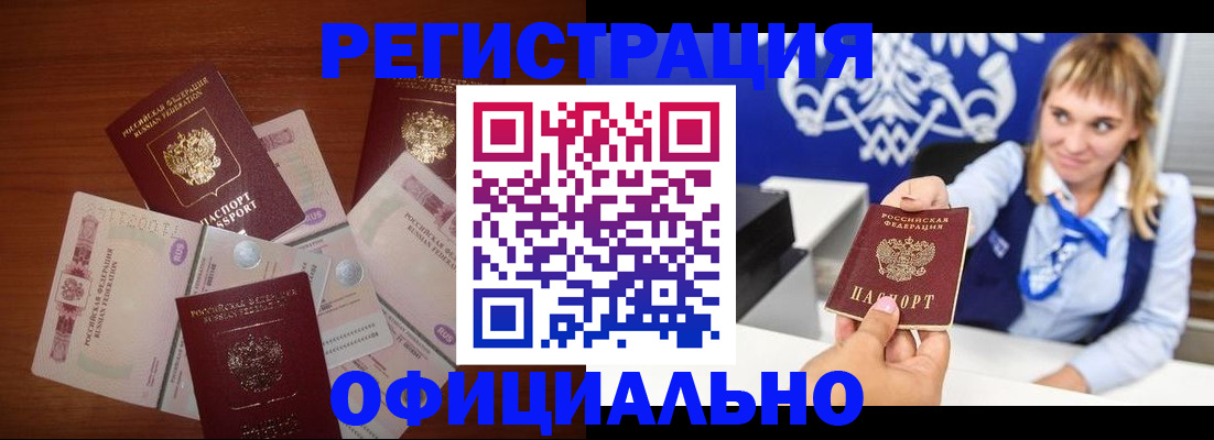 прописка для кредита в Малгобеке