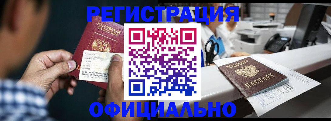 прописка гарантия в Малгобеке