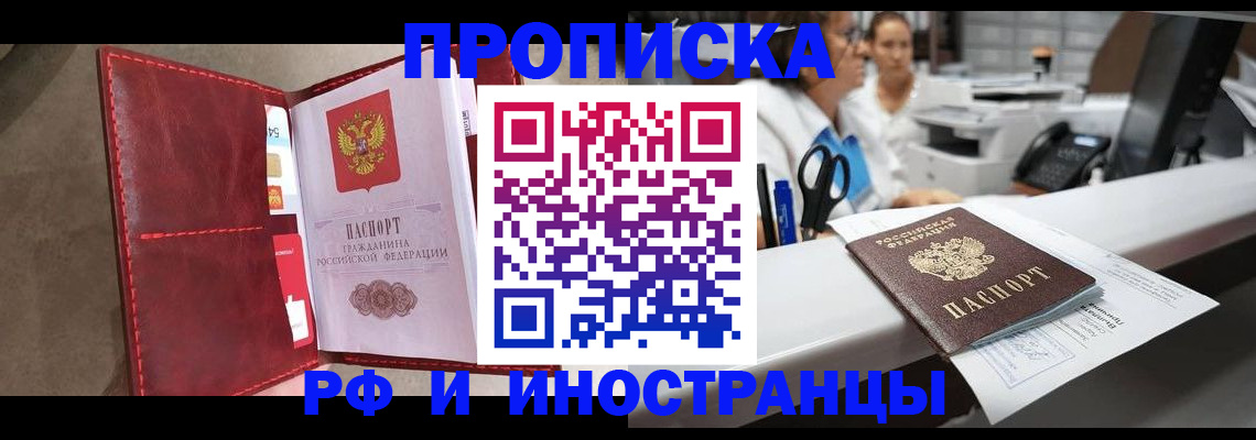 миграционный учет в Малгобеке