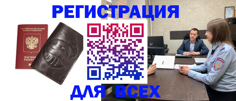 временная регистрация надежно в Малгобеке