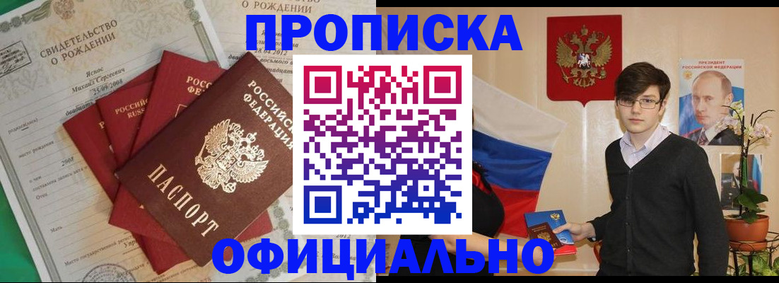 прописка паспорт в Малгобеке