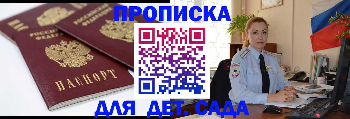 прописка штамп в Малгобеке
